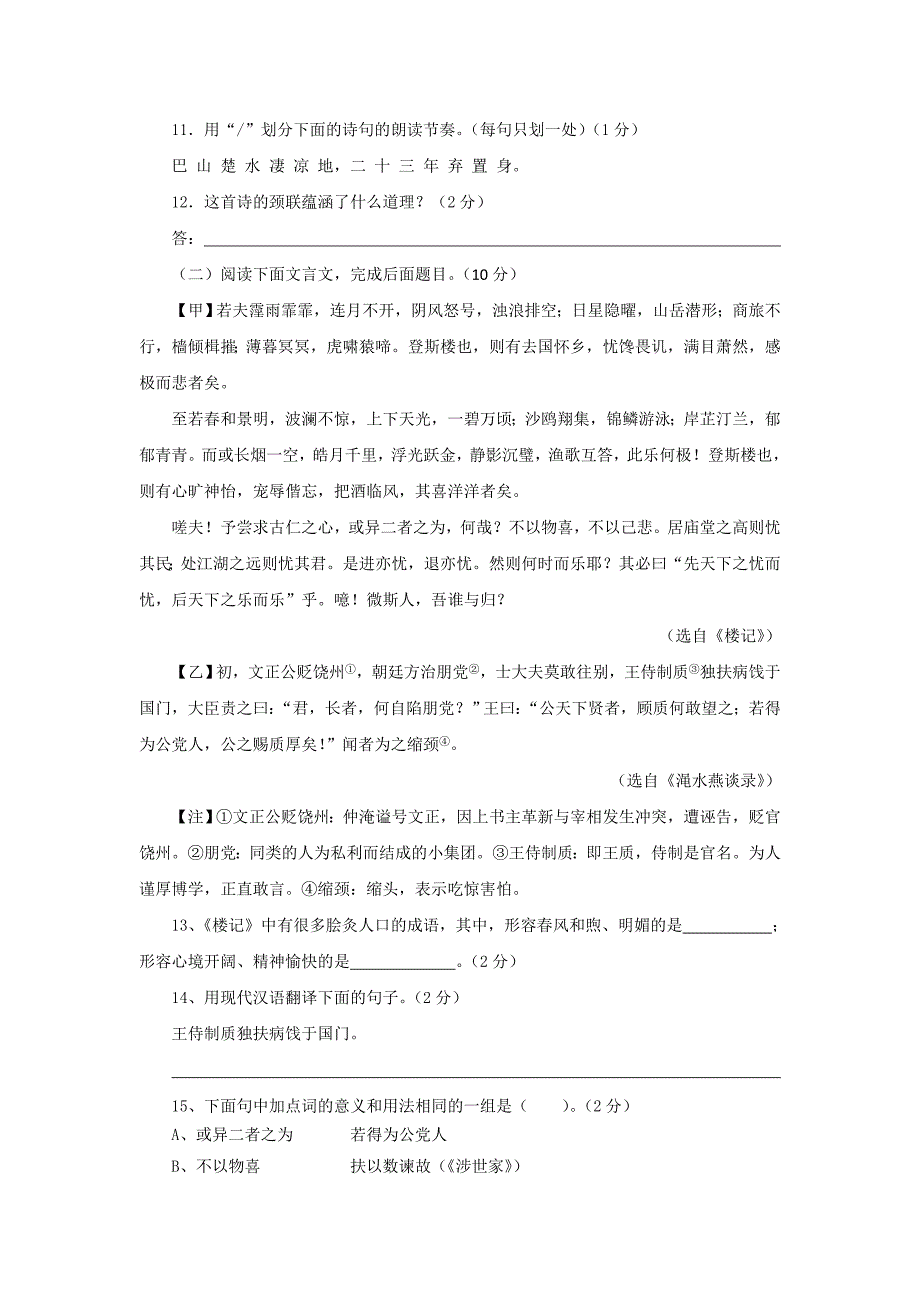 2014年中考语文模拟试题(2)_第4页