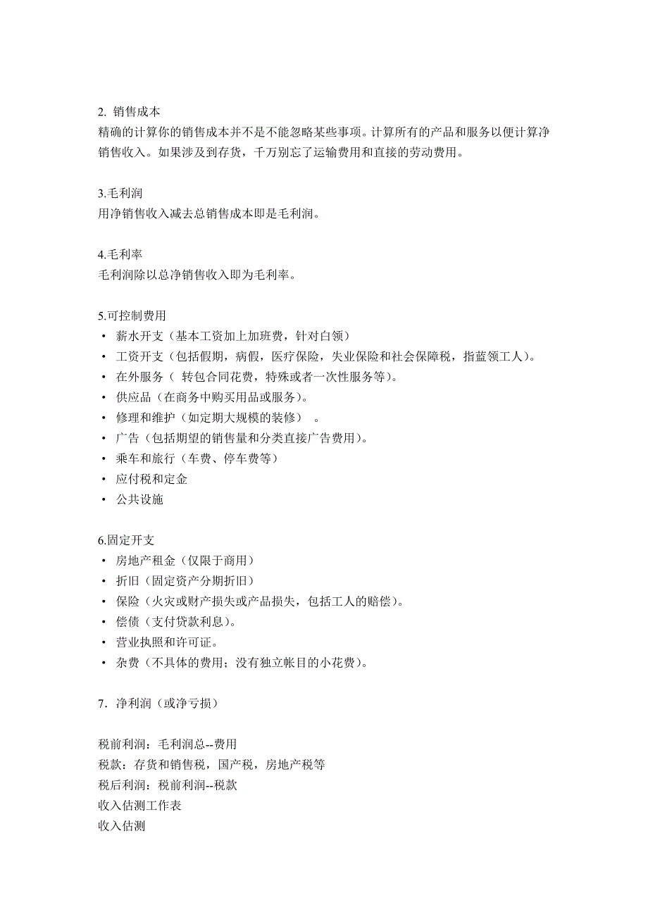 《精编》企业集团财务状况分析(21个doc、13个ppt、2个xls)19_第2页