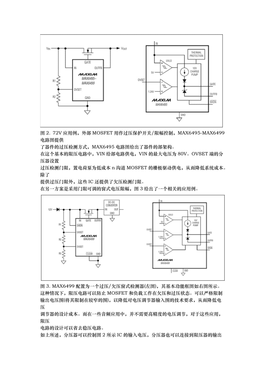 汽车应用中的限压电路_第2页