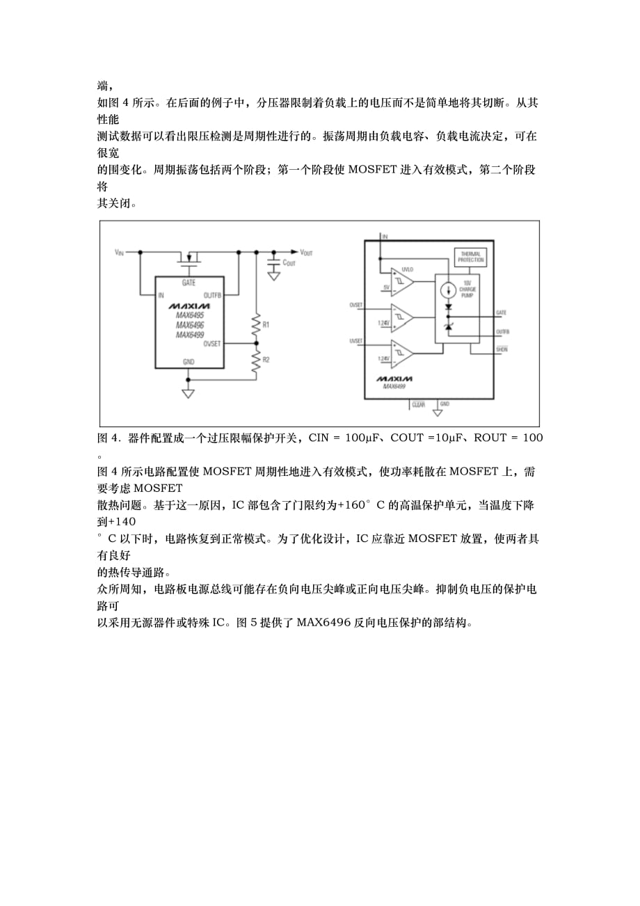 汽车应用中的限压电路_第3页