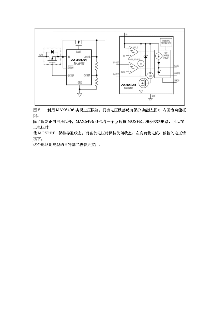 汽车应用中的限压电路_第4页