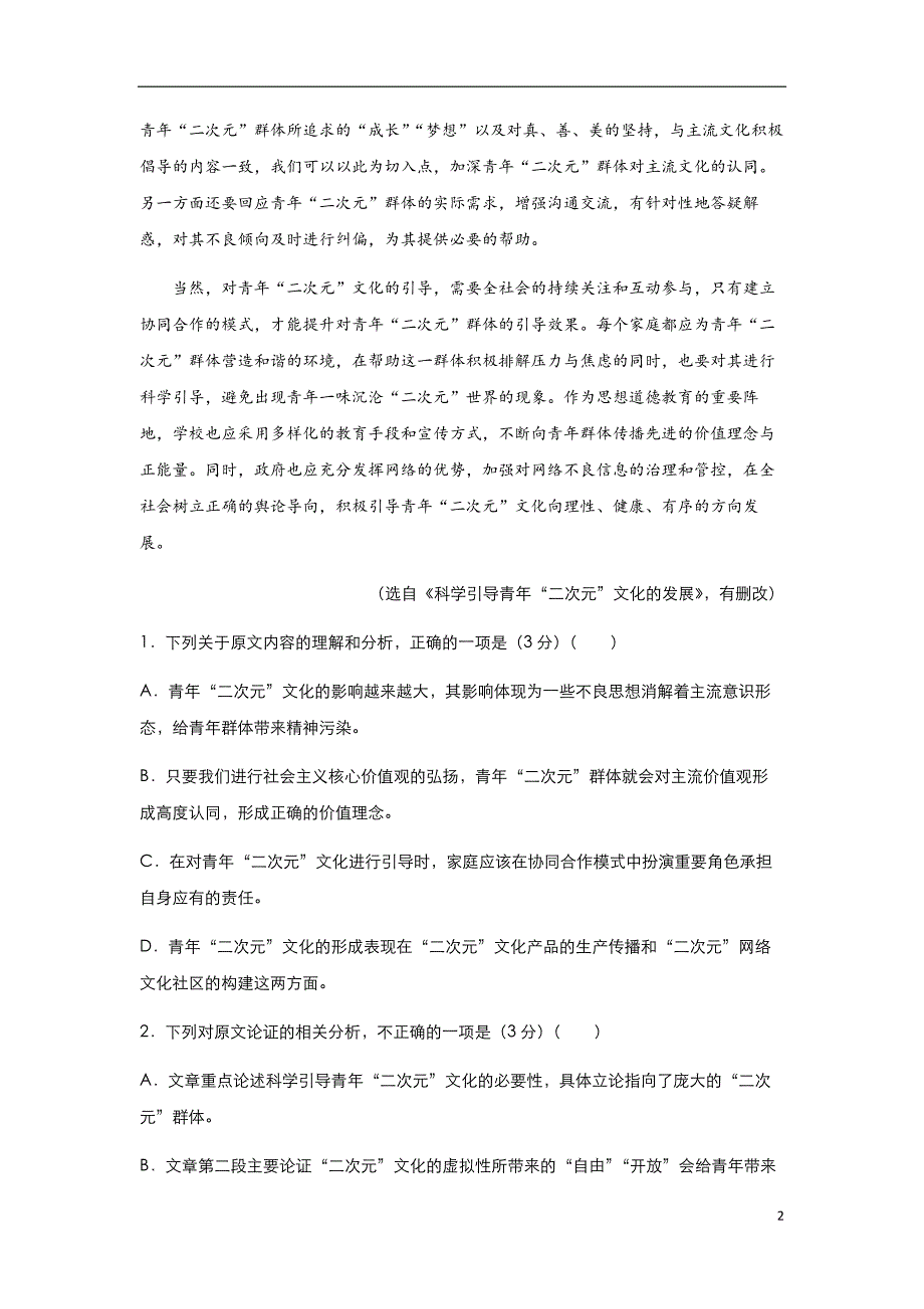 2020年高考选择题专项集训之语文（六）学生版_第2页