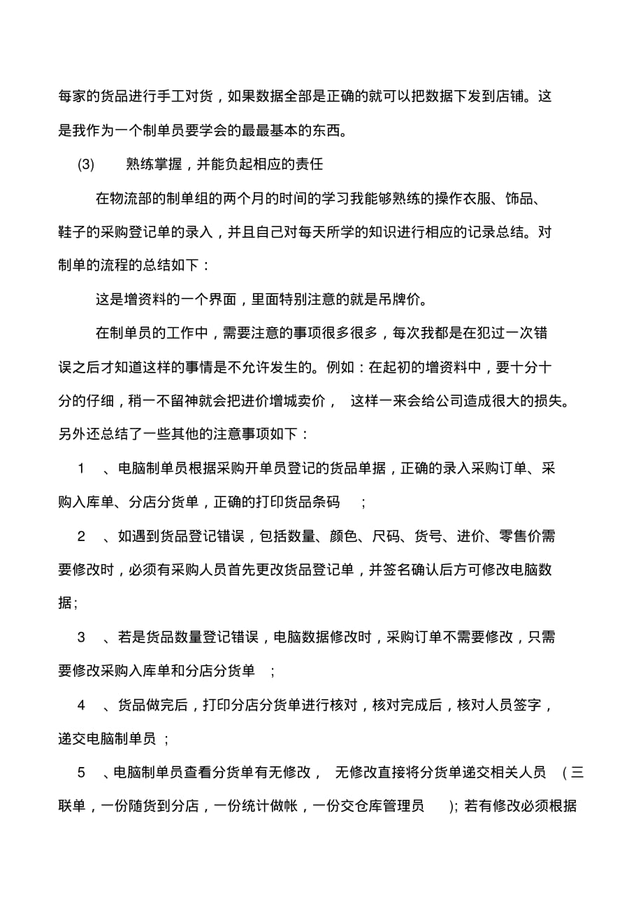 最新物流实习报告经典范文_第3页