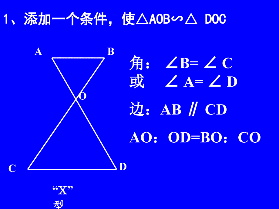 4.4探索三角形相似的条件（四）讲课教案_第2页