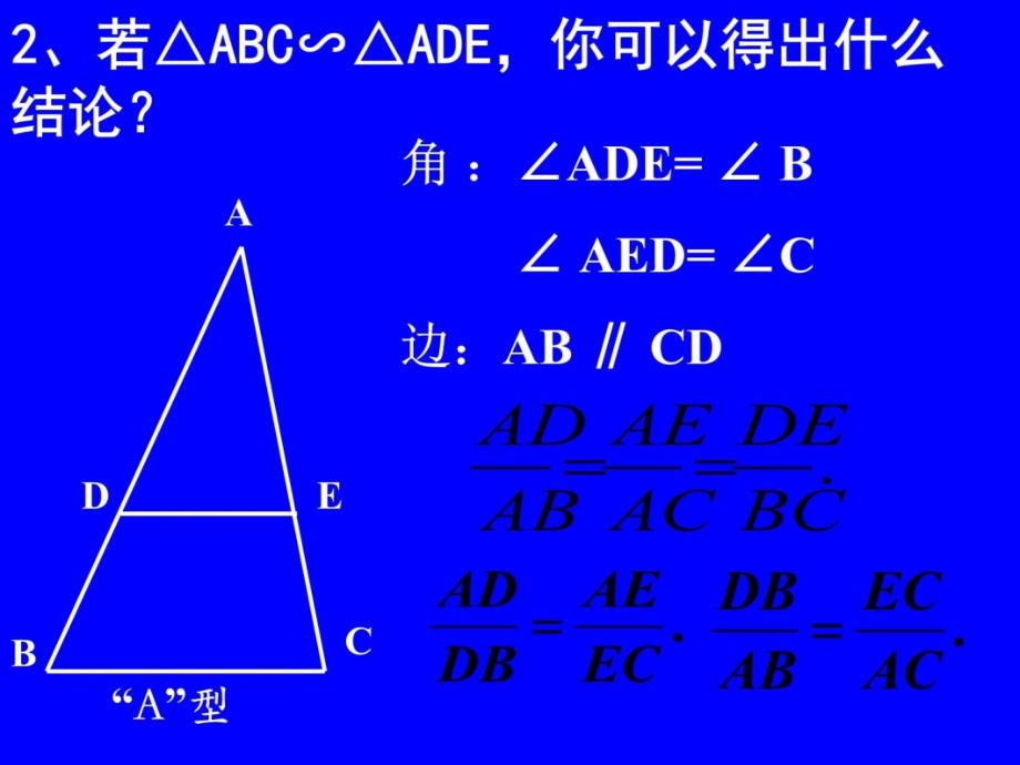 4.4探索三角形相似的条件（四）讲课教案_第3页