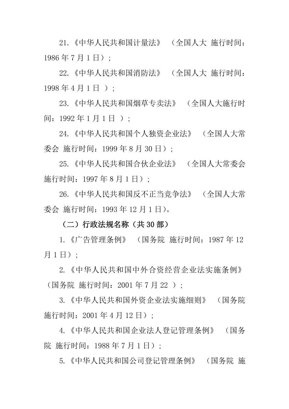 《精编》富民县工商行政管理局行政执法制度_第5页