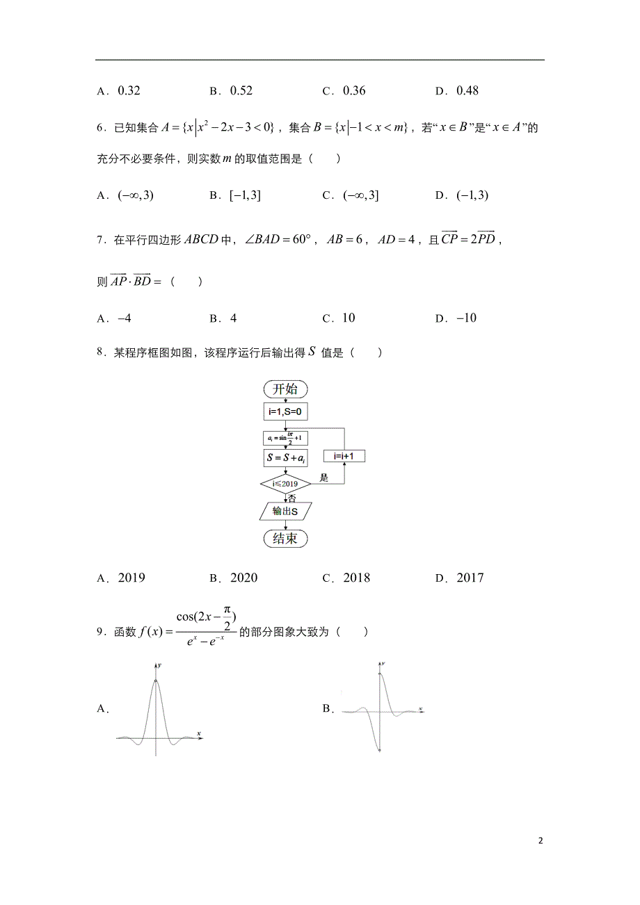 2020年高考选择题专项集训之理科数学（十四）学生版_第2页