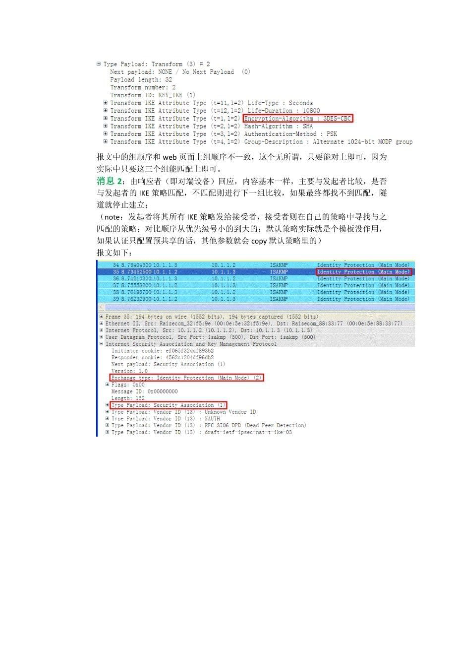 IPSecVPN两个阶段协商过程分析-李心春.doc_第5页