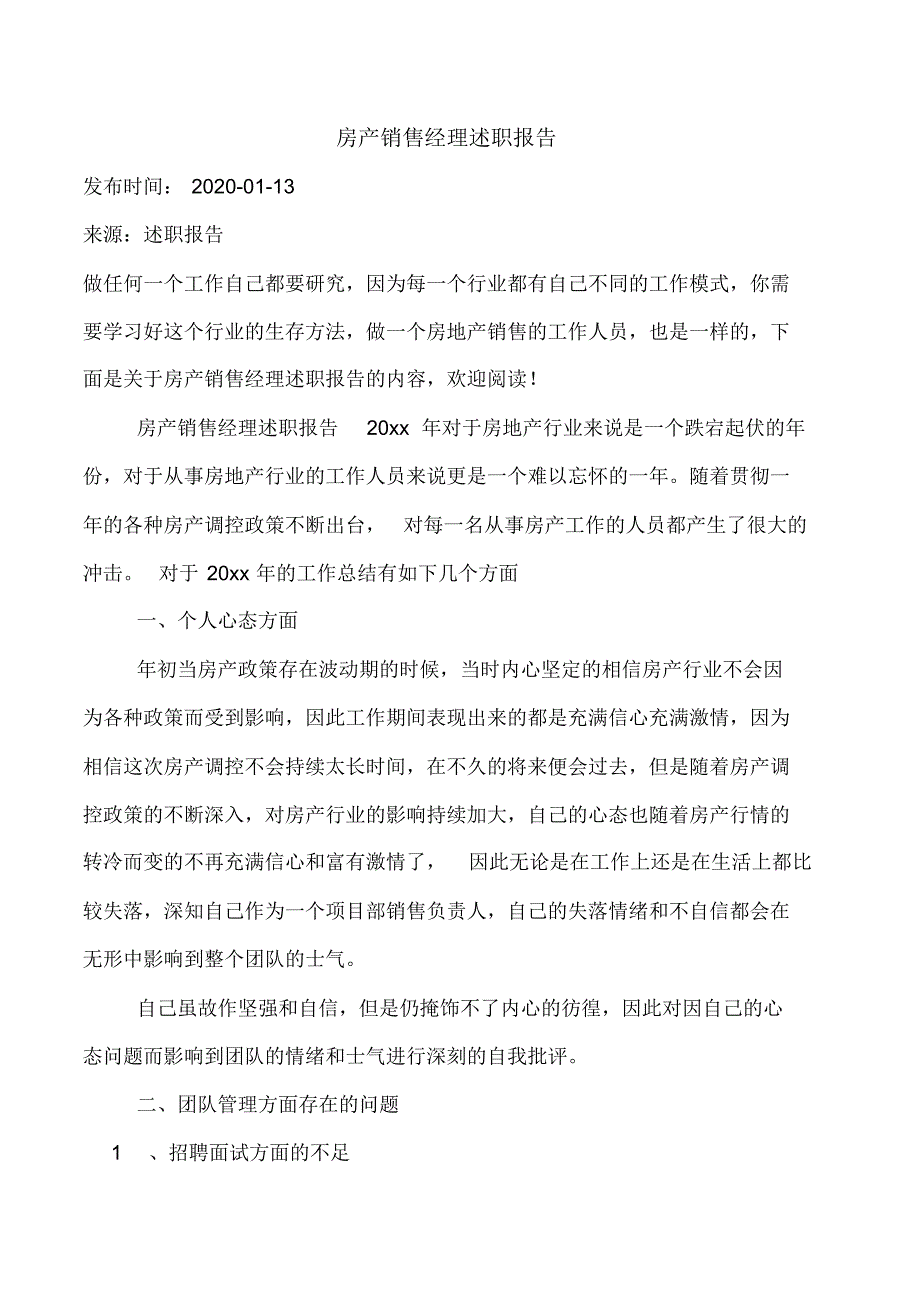 房产销售经理述职报告_第1页