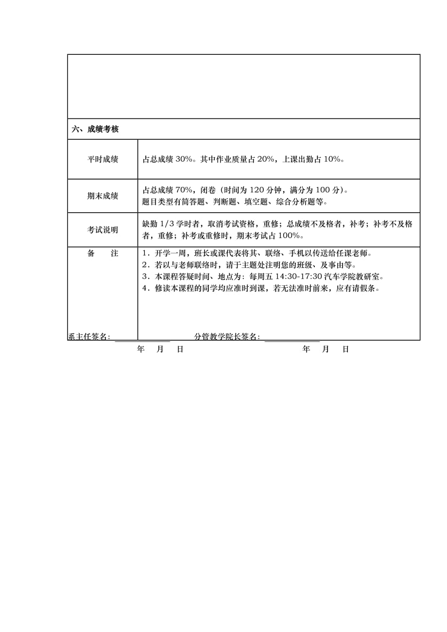 汽车电器与电子控制技术课程说明书_第4页