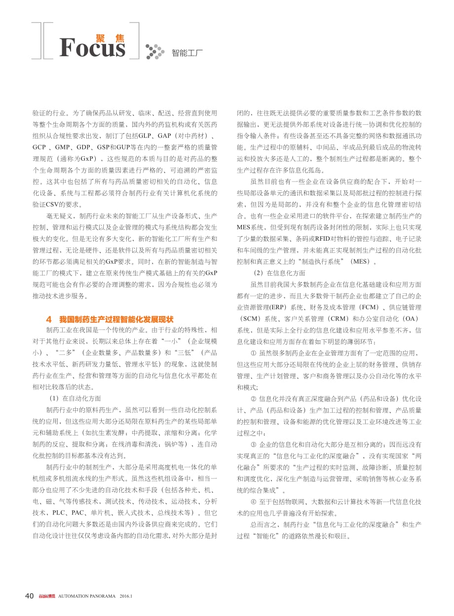 《谈制药行业“智能制造与智能工厂问题》-汤继亮.pdf_第3页