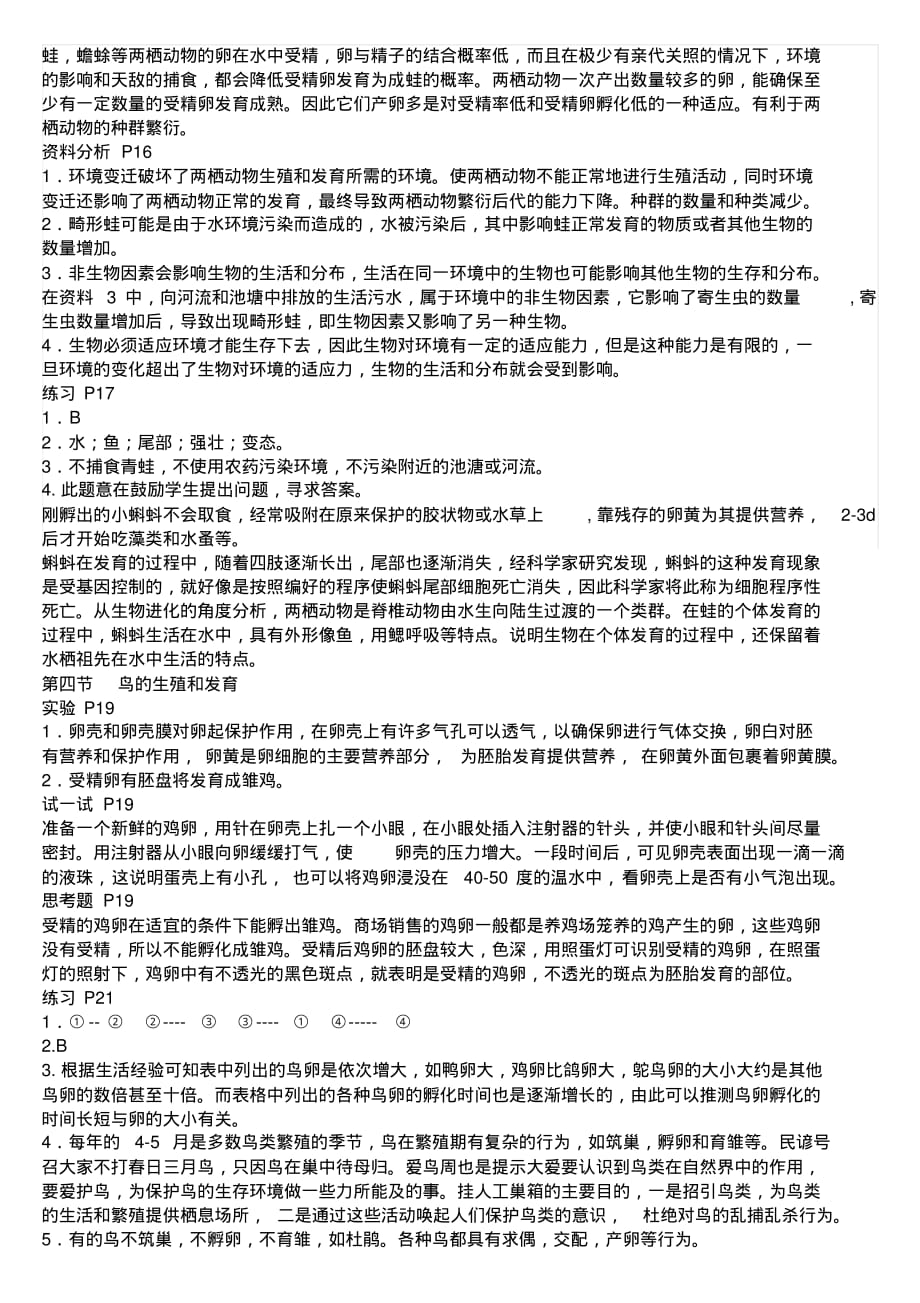 人版八年级生物(下册)课后练习答案_第2页