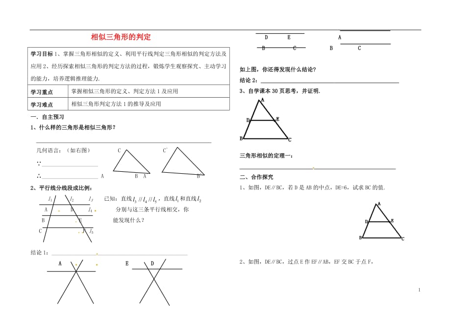 九年级数学下册第二十七章相似27.2.1相似三角形的判定1导学案（无答案）（新版）新人教版_第1页