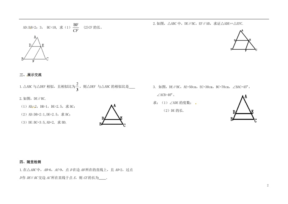 九年级数学下册第二十七章相似27.2.1相似三角形的判定1导学案（无答案）（新版）新人教版_第2页