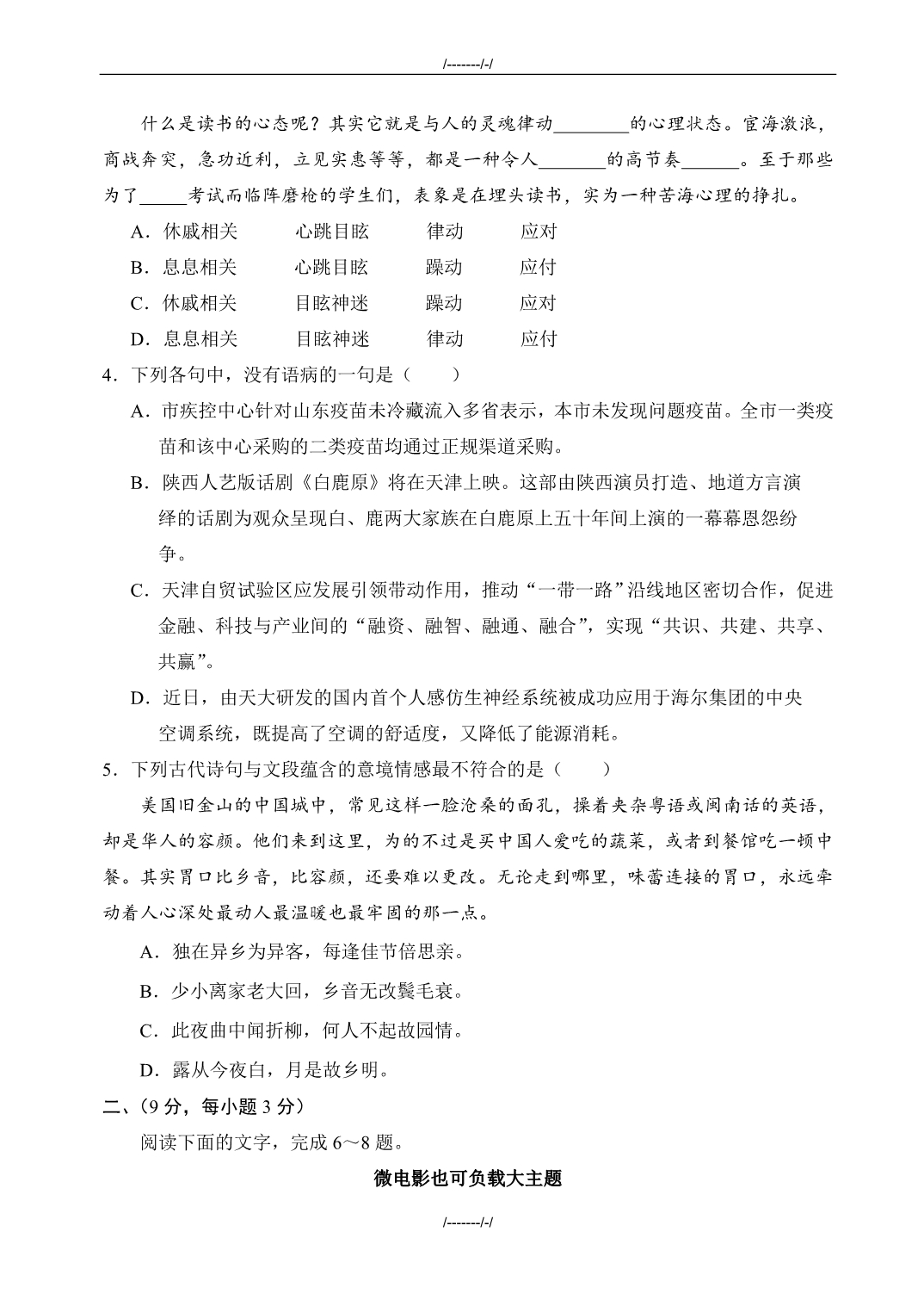 2020届天津市河北区高三三模语文试卷（加精）_第2页