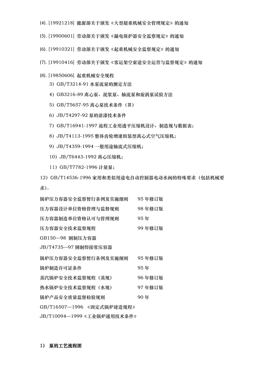 基础金属加工与机械设备制造业_第3页