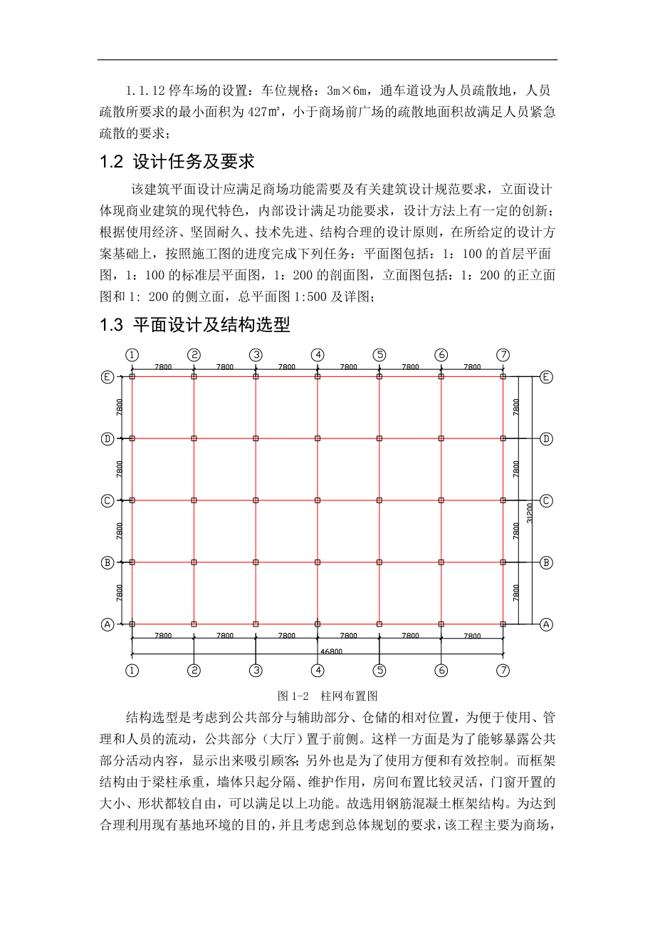 《菏泽牡丹购物中心混凝土商场施工组织设计》-公开DOC·毕业论文_第4页