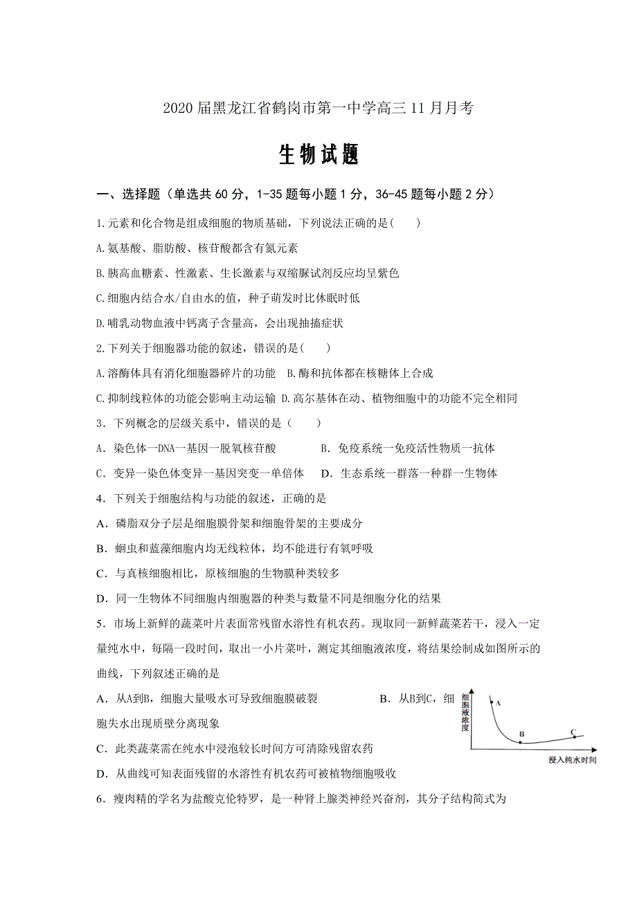 2020届黑龙江省高三11月月考生物试题Word版_第1页