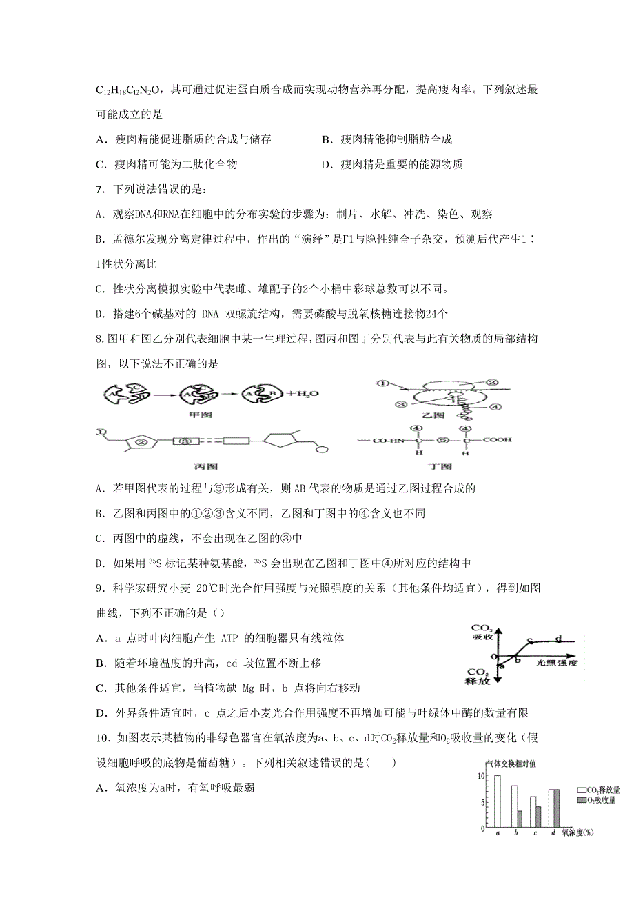 2020届黑龙江省高三11月月考生物试题Word版_第2页