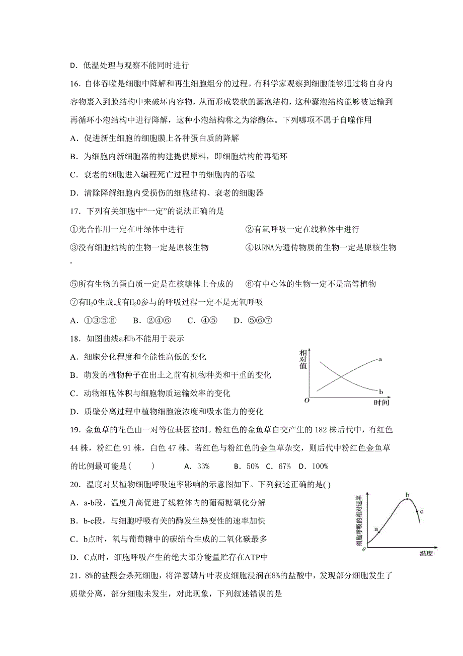 2020届黑龙江省高三11月月考生物试题Word版_第4页