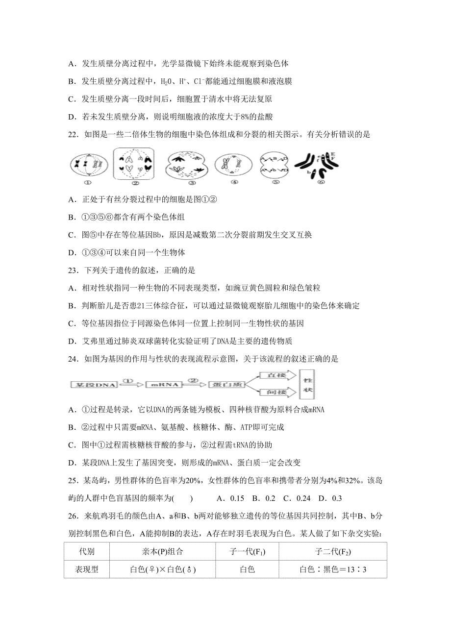 2020届黑龙江省高三11月月考生物试题Word版_第5页
