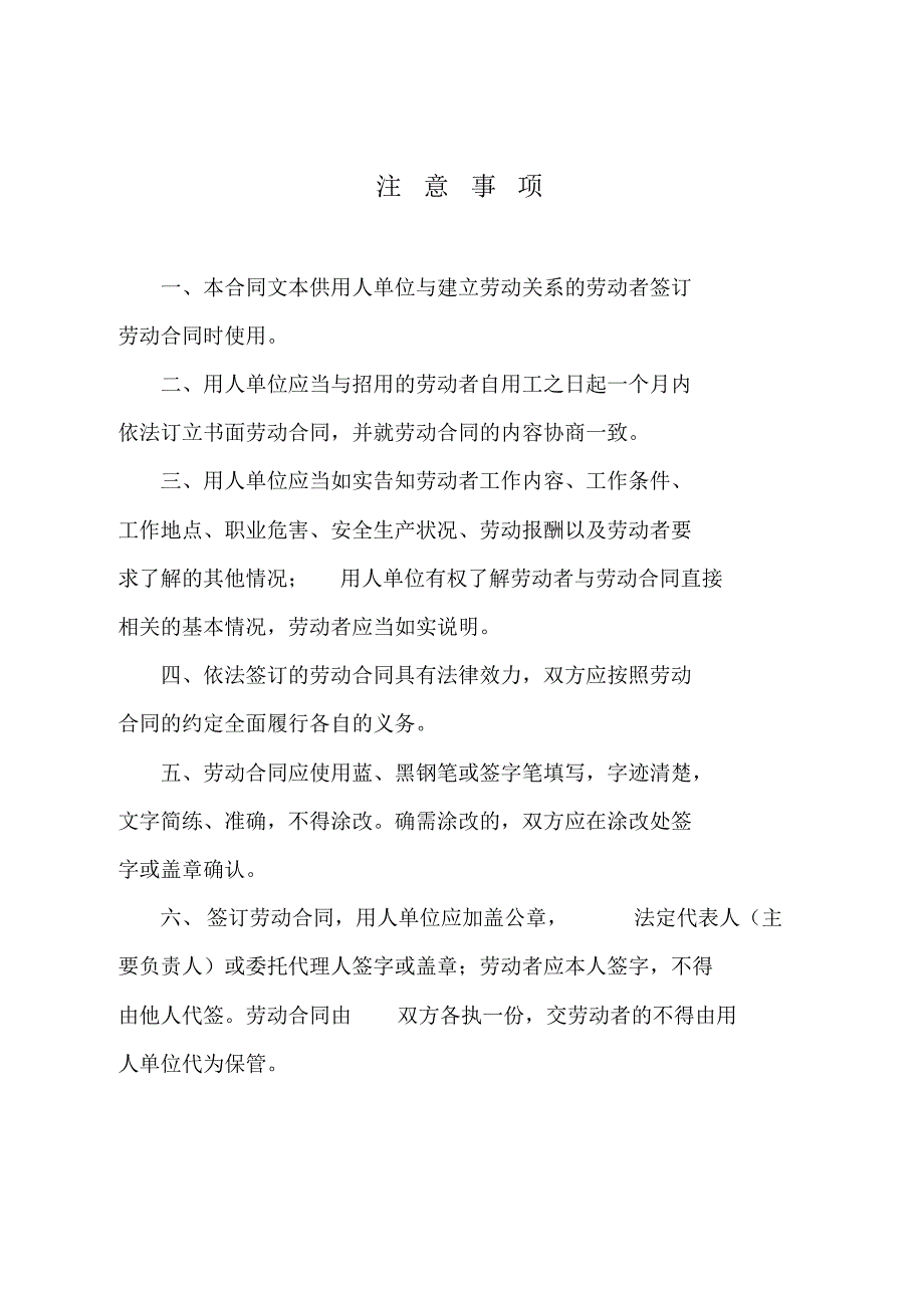 人力资源社会保障部劳动合同示范文本 .pdf_第2页