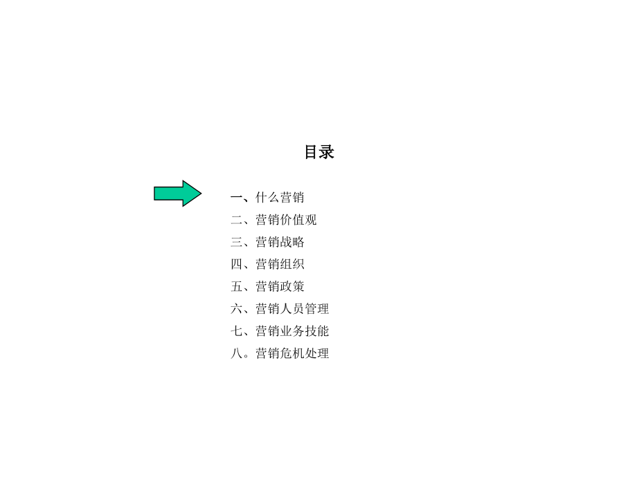 《精编》市场营销培训课件汇总32_第2页