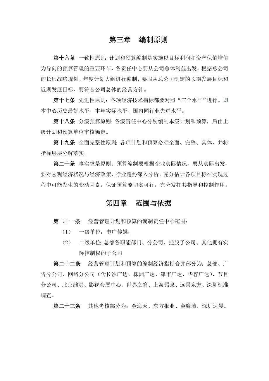 《精编》公司计划预算管理办法(10个doc、8个ppt)5_第4页