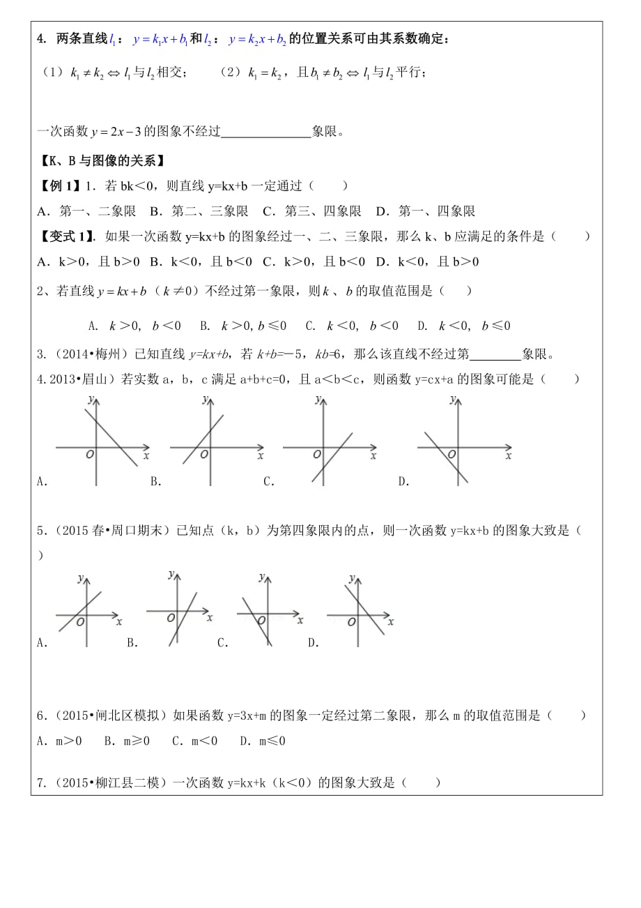 一次函数图像与性质练习题.doc_第2页