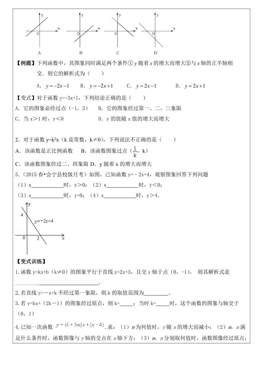 一次函数图像与性质练习题.doc_第5页