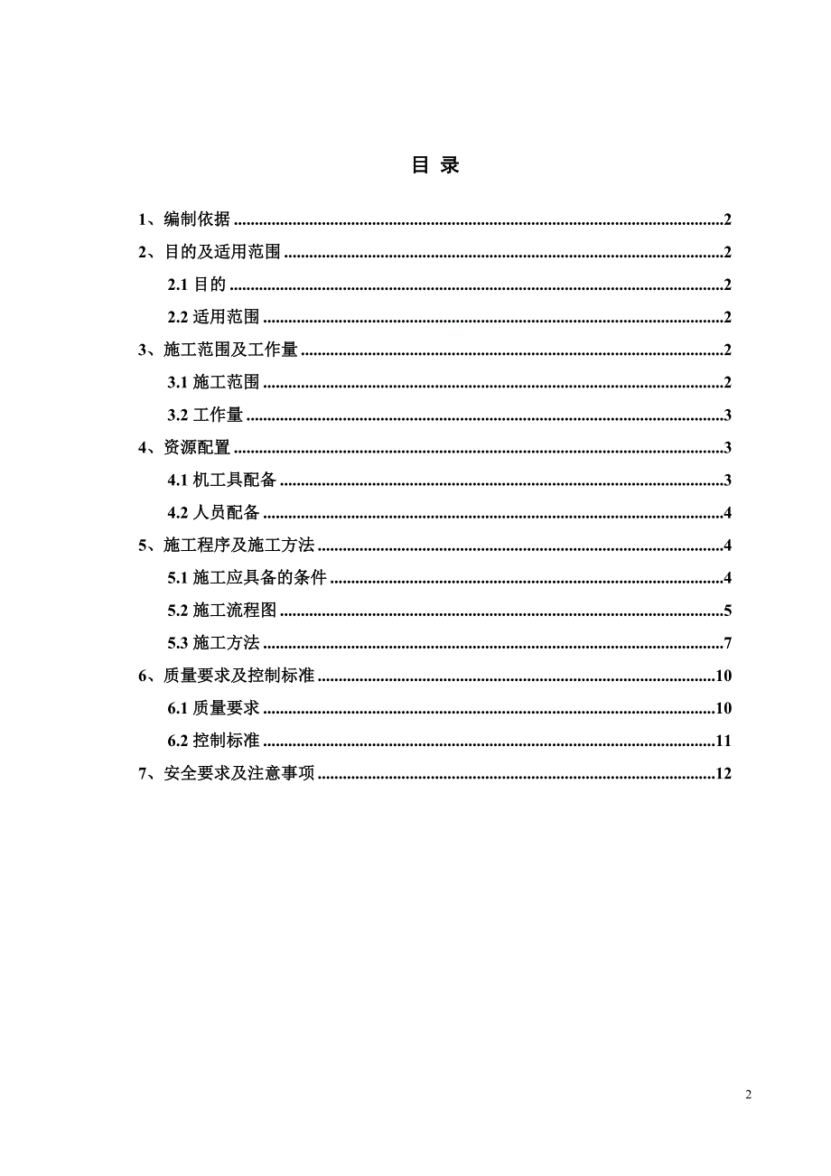 烟风道安装作业指导书 (1)_第2页
