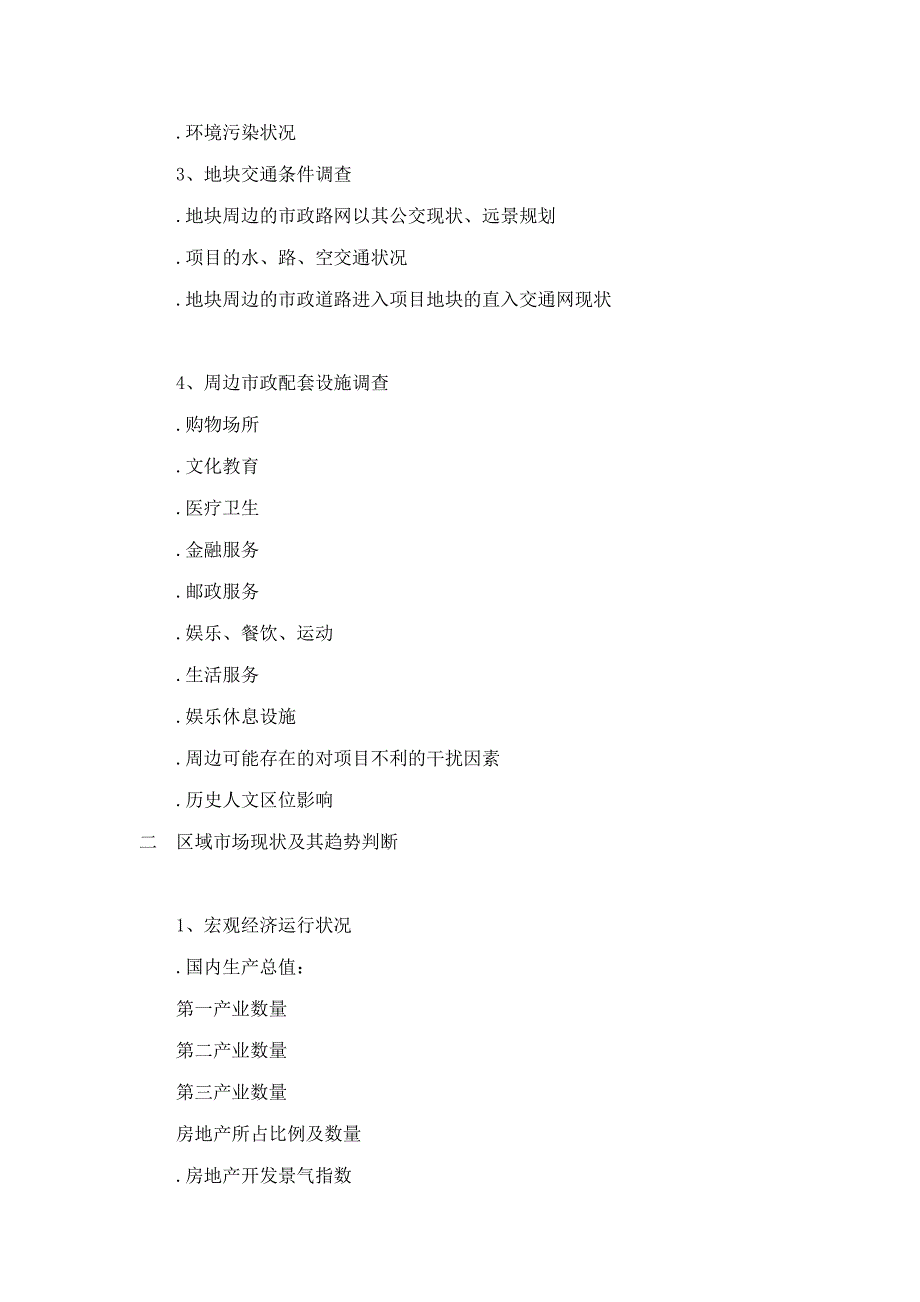 《精编》各行业营销策划方案手册(38个doc、43个ppt)23_第2页