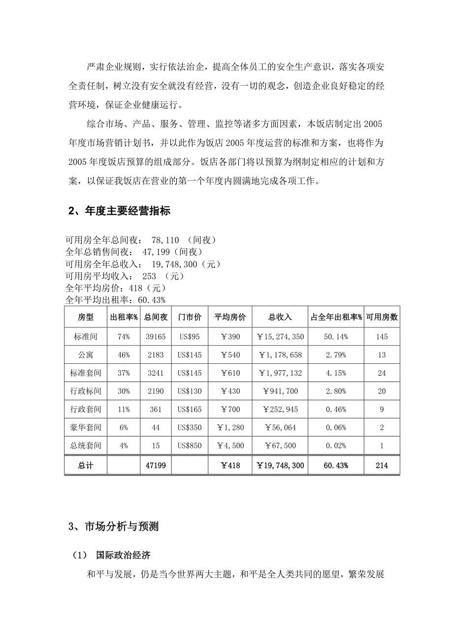 《精编》各知名企业的营销计划汇总12_第2页