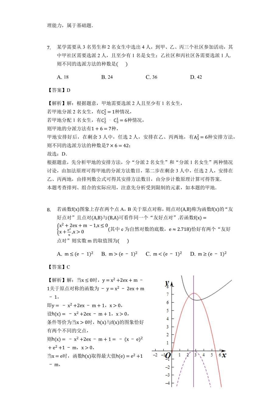 北京市门头沟区2019年3月高三年级综合练习数学试卷理解析版_第5页