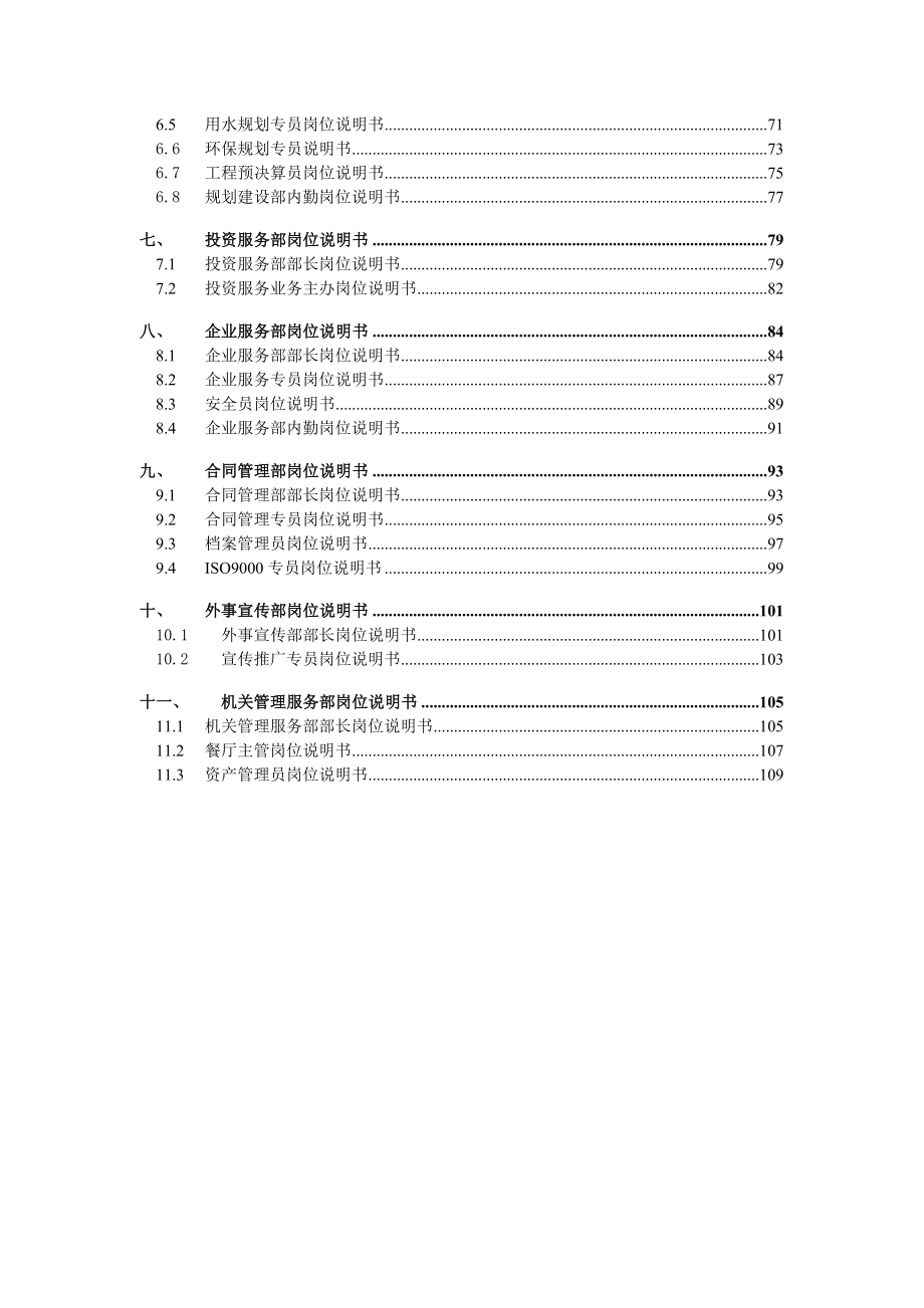 《精编》某空港工业开发公司岗位说明书汇总_第3页