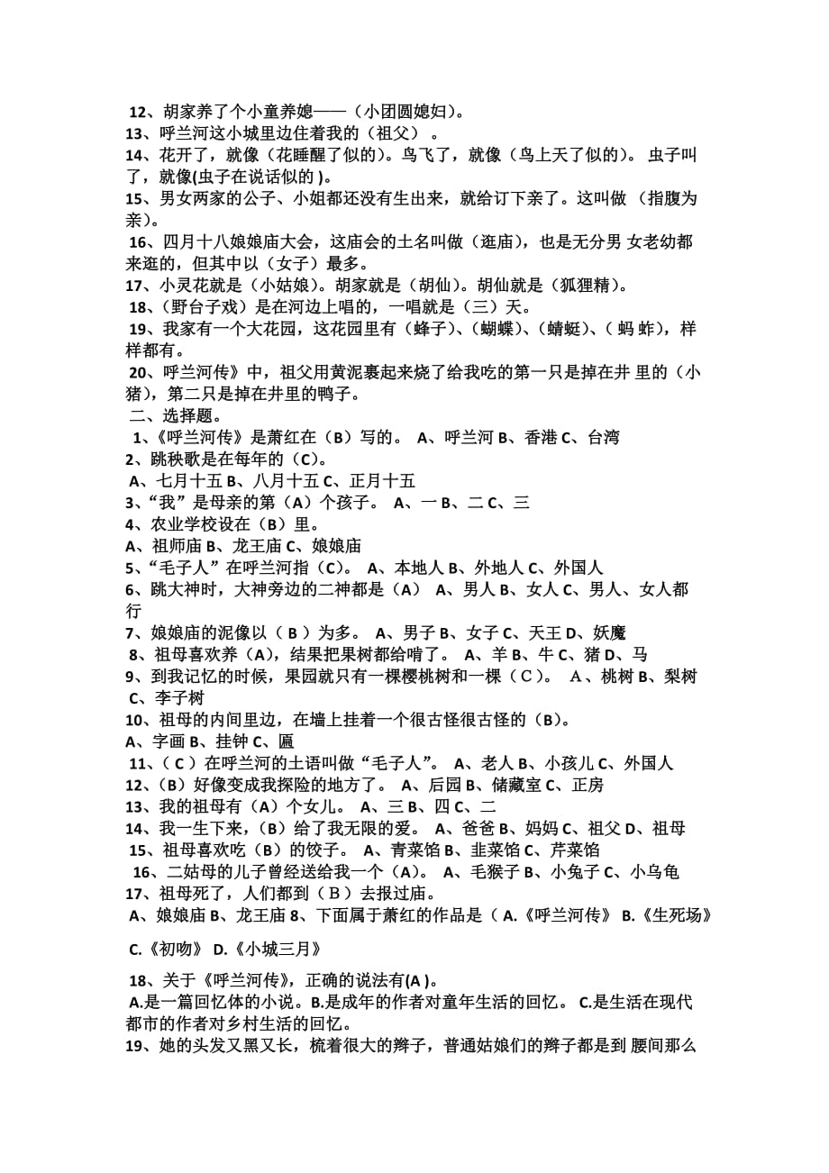 《呼兰河传》阅读出题故事简介及人物形象分析.doc_第3页