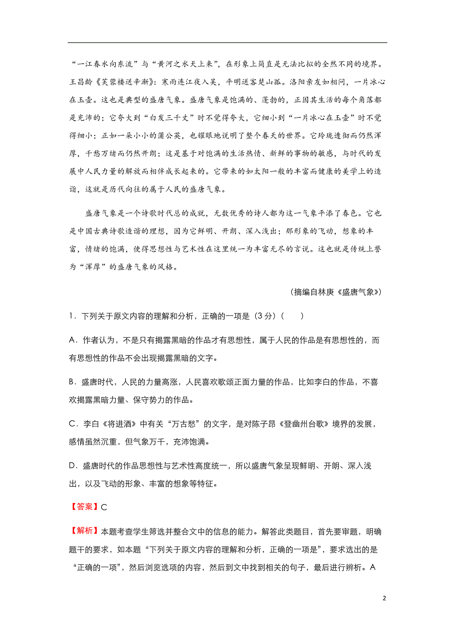 2020年高考选择题专项集训之语文（一）教师版_第2页