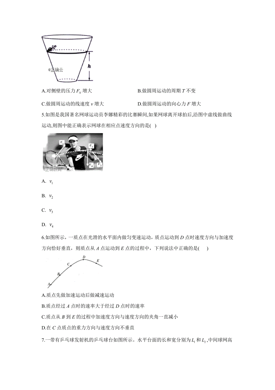 2019-2020学年高一人教版物理复课大检测（二）Word版_第2页