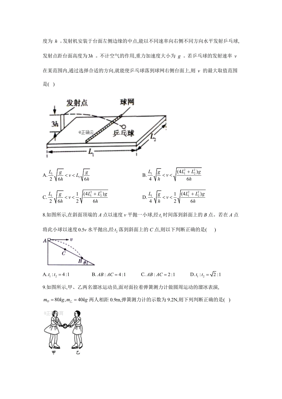 2019-2020学年高一人教版物理复课大检测（二）Word版_第3页