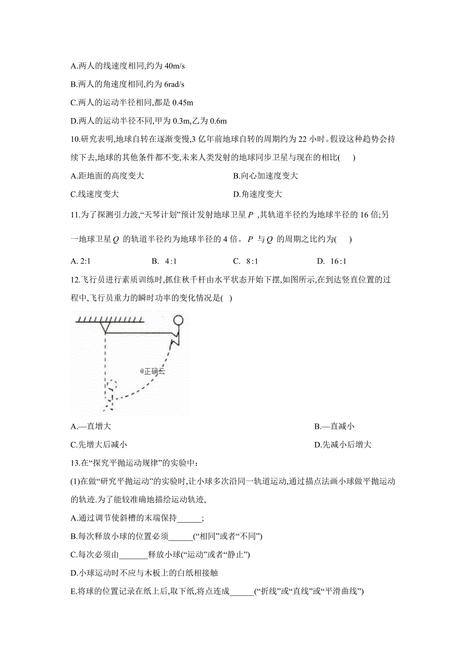 2019-2020学年高一人教版物理复课大检测（二）Word版_第4页