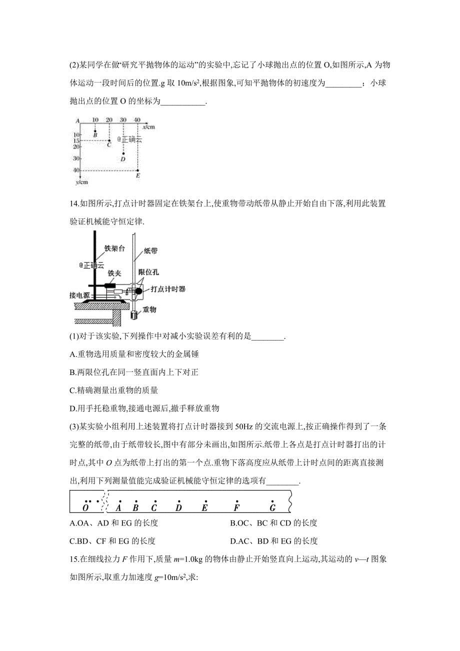 2019-2020学年高一人教版物理复课大检测（二）Word版_第5页