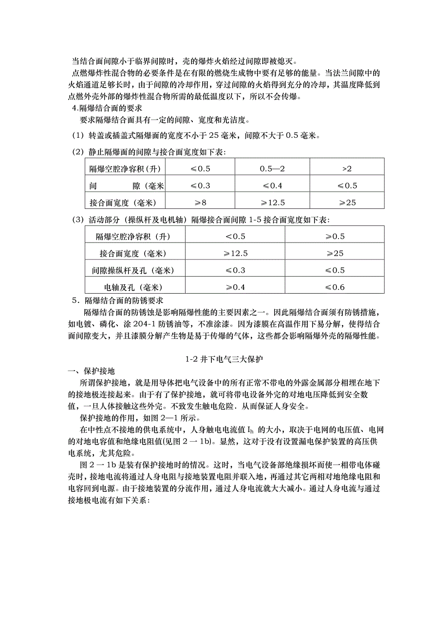 防爆工培训教（学）案_第4页