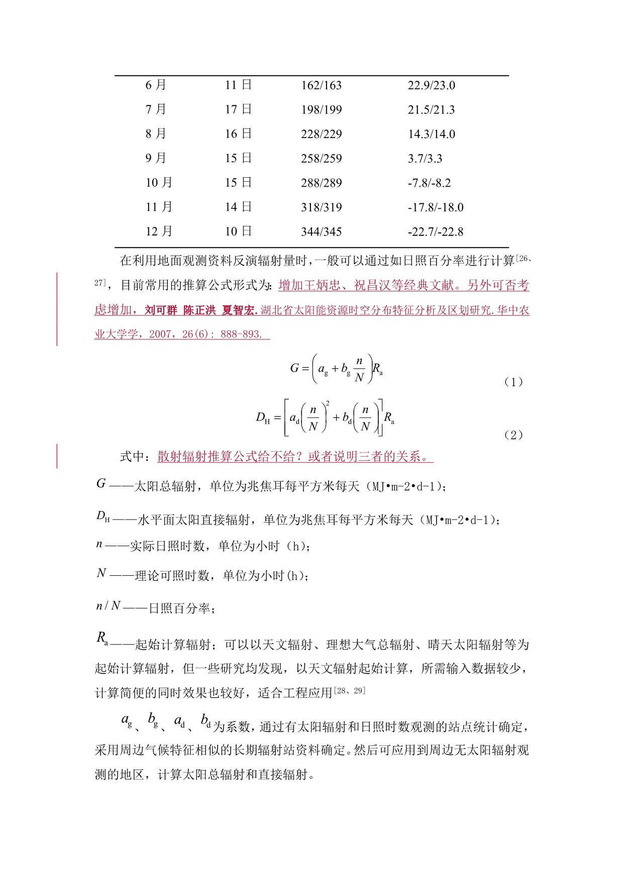 光伏阵列最佳倾角计算方法的发展.doc_第5页