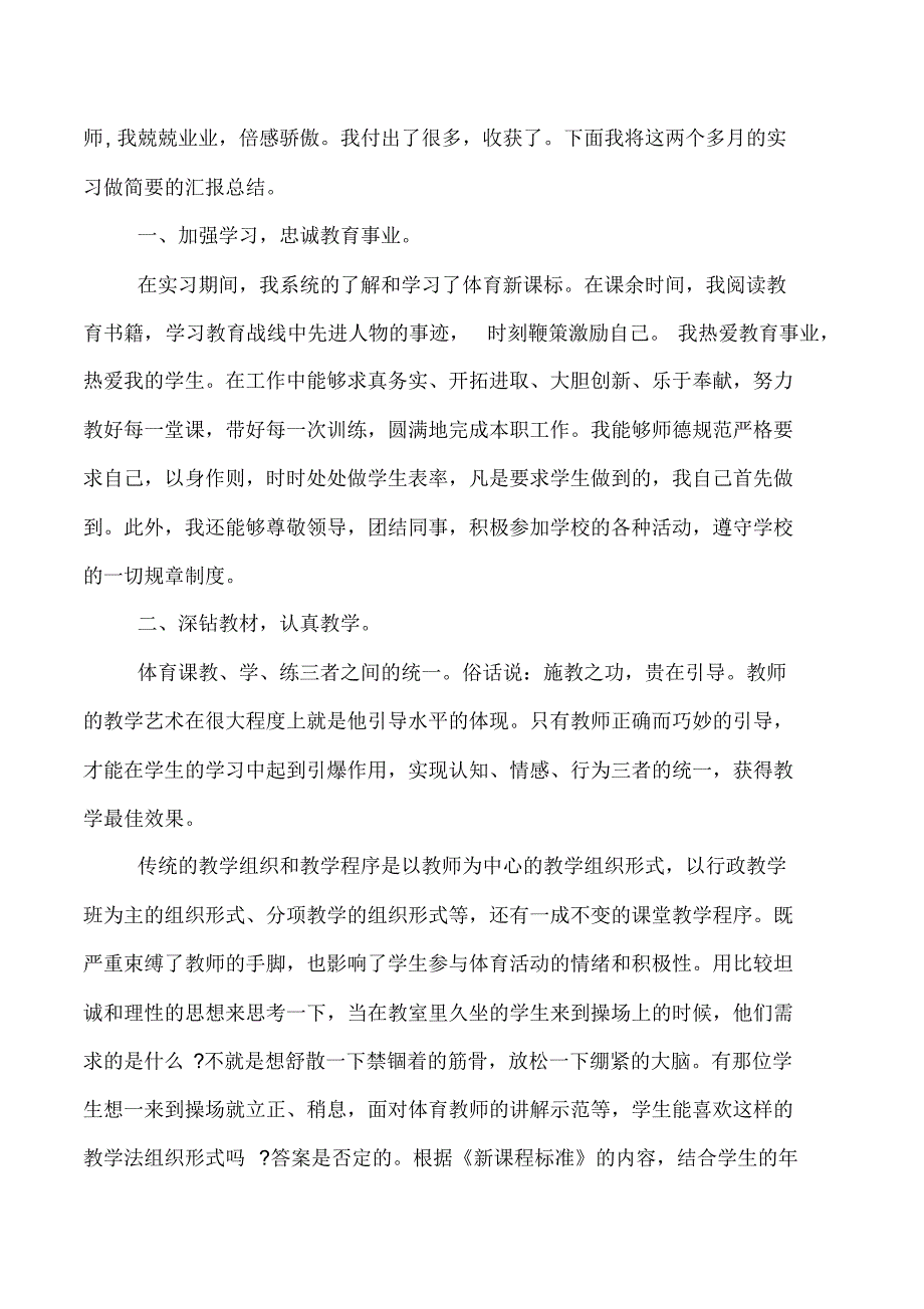 体育教师实习报告4篇_第3页