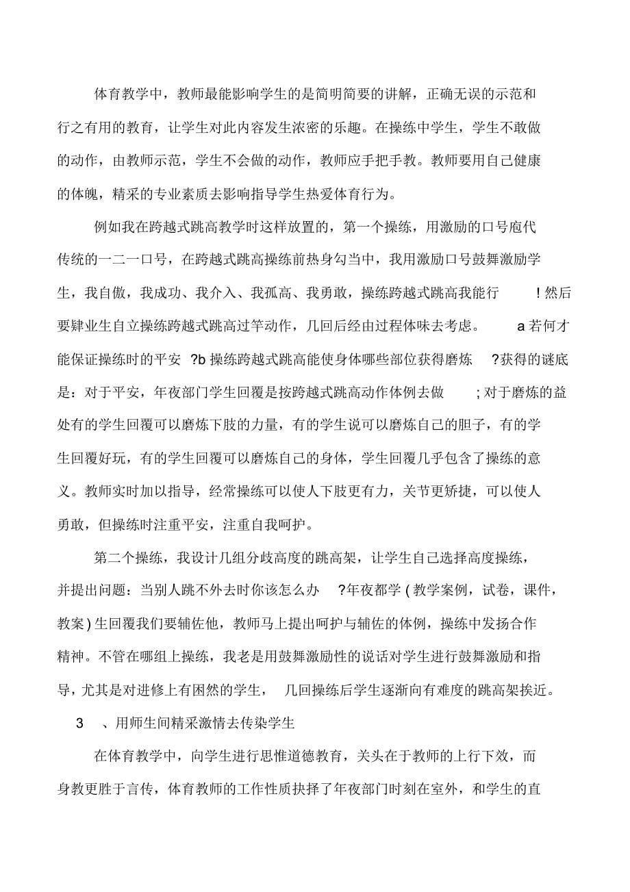 体育教师实习报告4篇_第5页