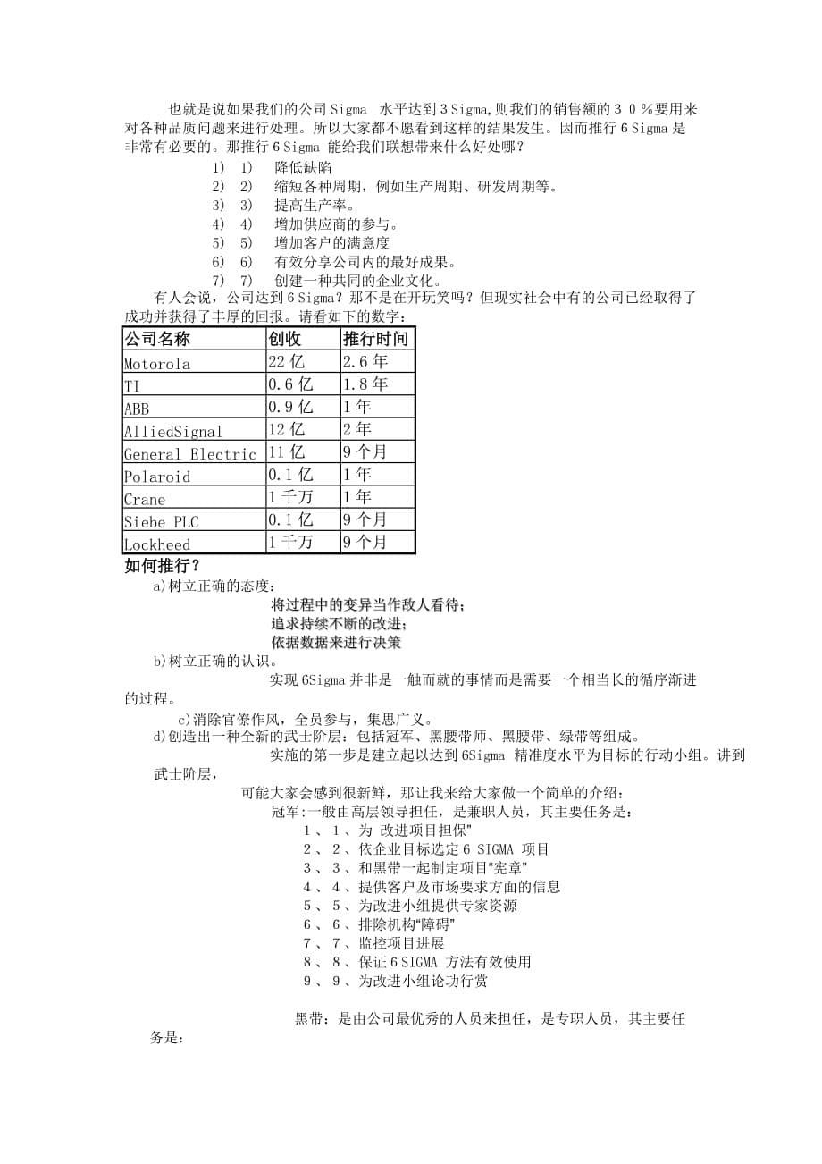 《精编》6Sigma管理培训_第5页