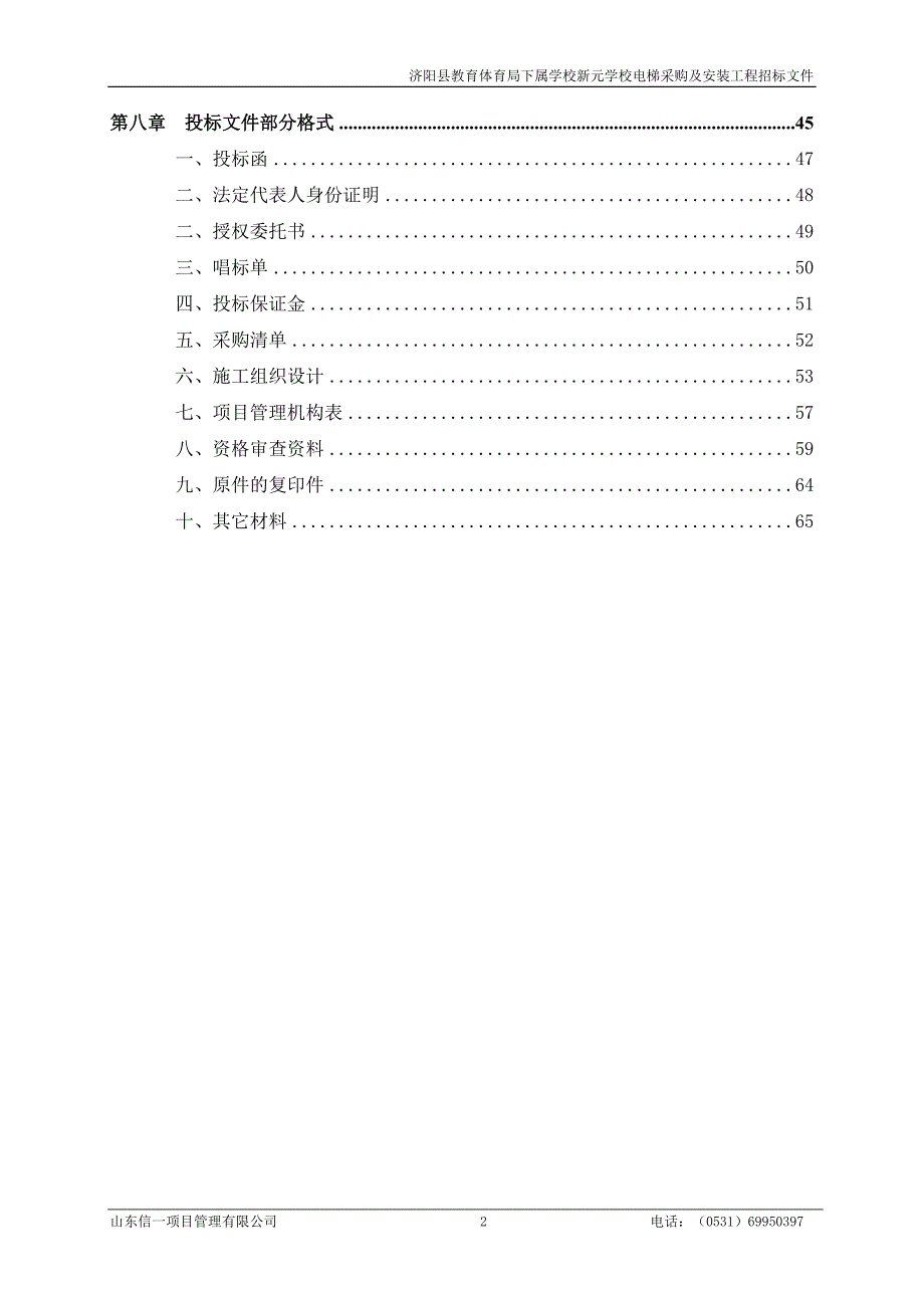 学校新元学校电梯采购及安装工程招标文件_第3页