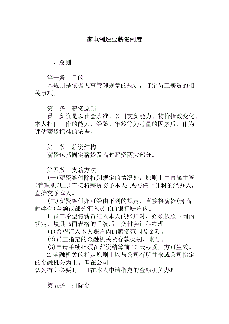 《精编》企业薪酬体系设计方案培训集10_第1页