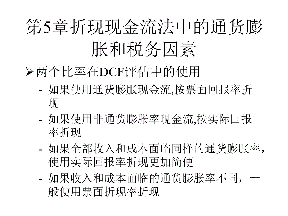 《精编》企业财务战略管理专题讲座(16个ppt)11_第2页