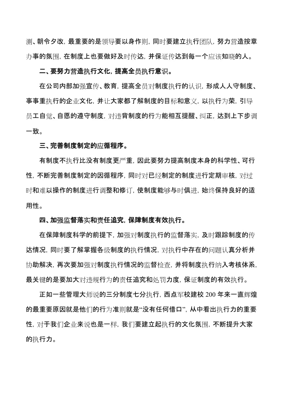 公司制度执行中存在的问题与对策.doc_第2页